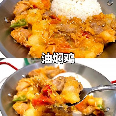 火烧云油焖鸡