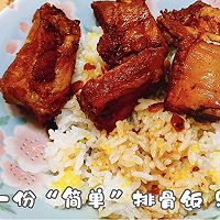 #夏日开胃餐#丰富餐桌味之排骨饭的做法图解16