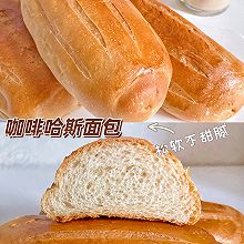 咖啡哈斯面包详细做法
