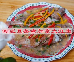 #李锦记X豆果 夏日轻食美味榜#潮式豆酱煮加拿大红鱼的做法