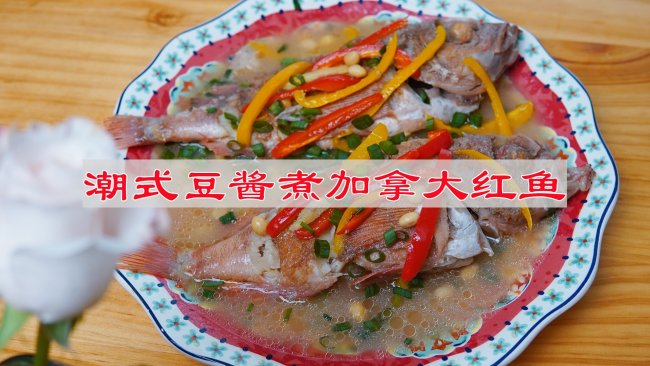 #李锦记X豆果 夏日轻食美味榜#潮式豆酱煮加拿大红鱼的做法