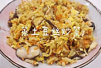 蒸土豆丝炒菜的做法