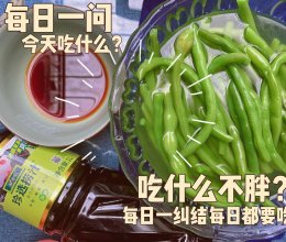 #珍选捞汁 健康轻食季#青龙出海！（水煮豆角）的做法