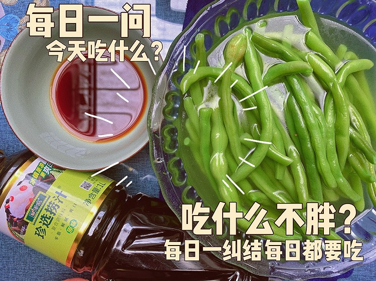 青龙出海！（水煮豆角）的做法