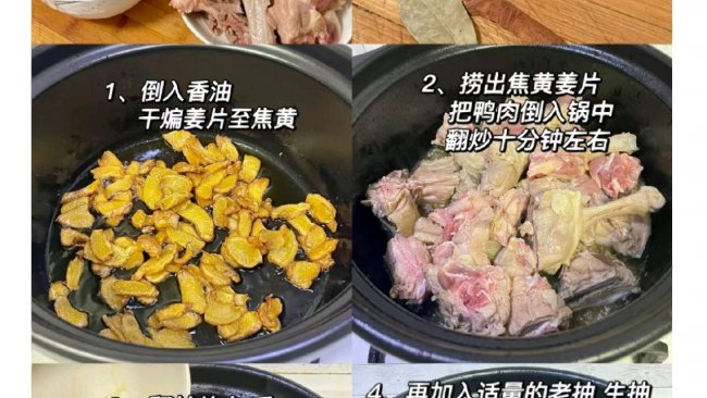焦香扑鼻的闽南姜母鸭，姜片格外下饭，肉很有嚼劲，越啃越香～的做法