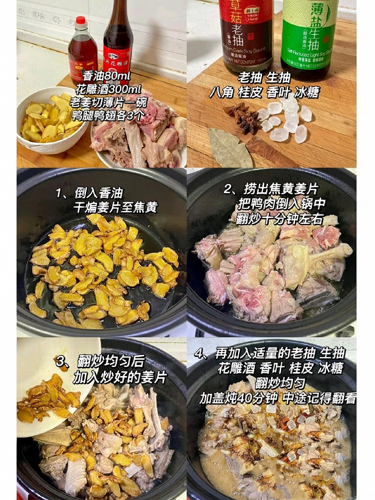 焦香扑鼻的闽南姜母鸭，姜片格外下饭，肉很有嚼劲，越啃越香～的做法