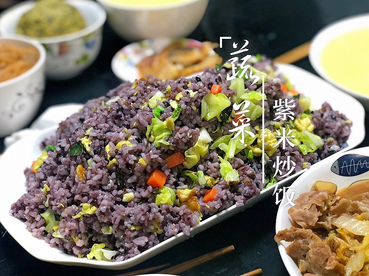 蔬菜紫米炒饭的做法