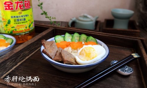 香肝炝锅面#金龙鱼营养强化维生素A 新派菜油#的做法