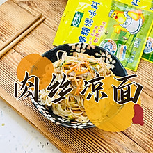 #万物皆可搭#吃不胖的肉丝凉面谁懂啊