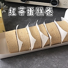 红茶蛋糕卷