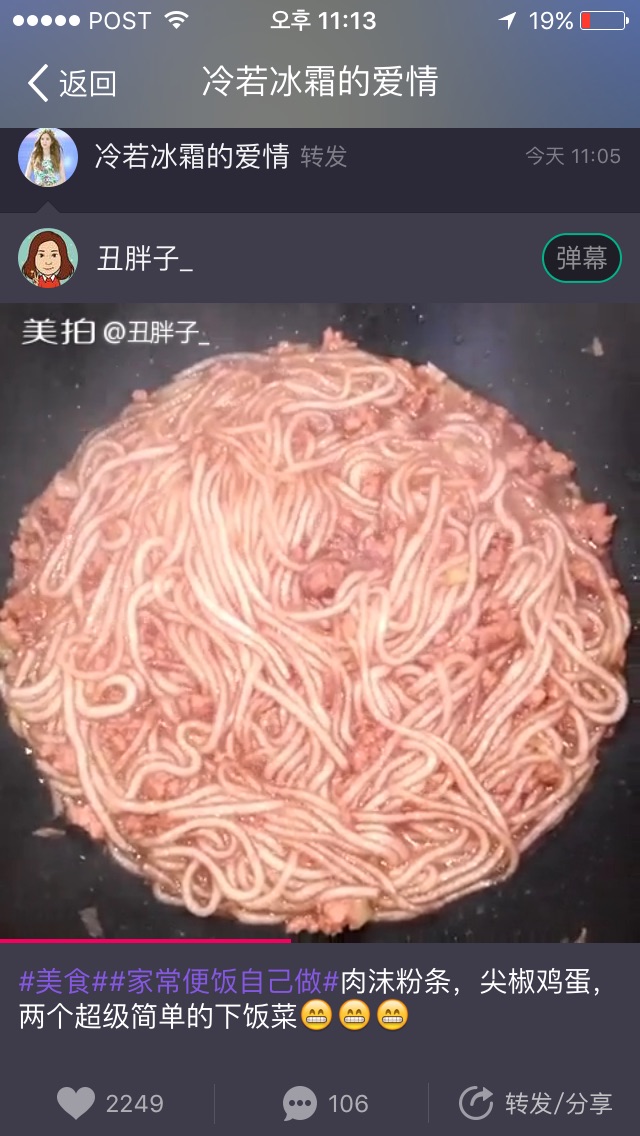 肉沫粉条的做法图解9
