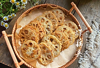 #白色情人节限定美味#炸藕夹的做法