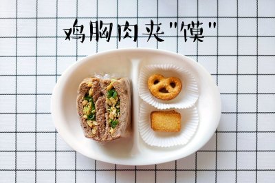 鸡胸肉夹"馍"