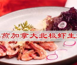 #健康炸味用多力#外皮酥脆，虾肉紧实，水煎加拿大北极虾生虾的做法