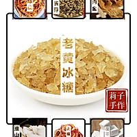 山楂六物膏【小儿消积食、健脾胃配方】的做法图解1