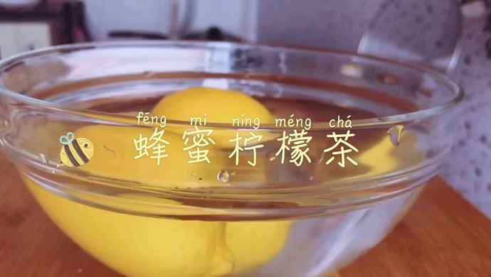 蜂蜜柠檬茶制作方法