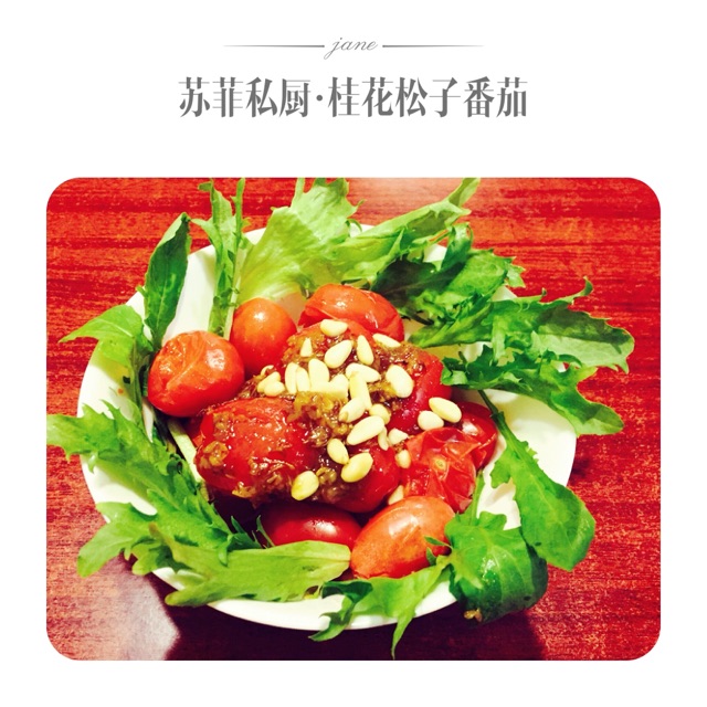 桂花蜜汁番茄