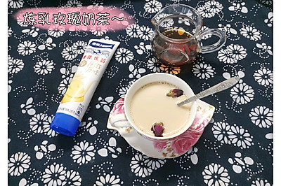 炼乳玫瑰奶茶～