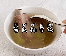 广式煲汤 苦瓜排骨汤的做法