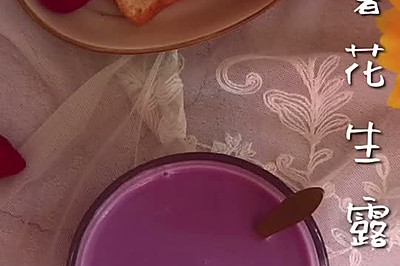 紫薯花生露