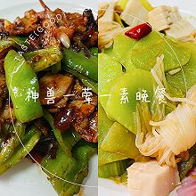 #豪吉小香风 做菜超吃香#川香青椒培根&青笋炒魔芋
