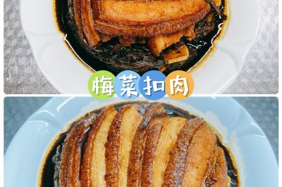 梅菜扣肉