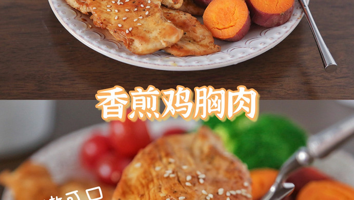 营养全面的低脂午餐～无油鸡胸配杂蔬