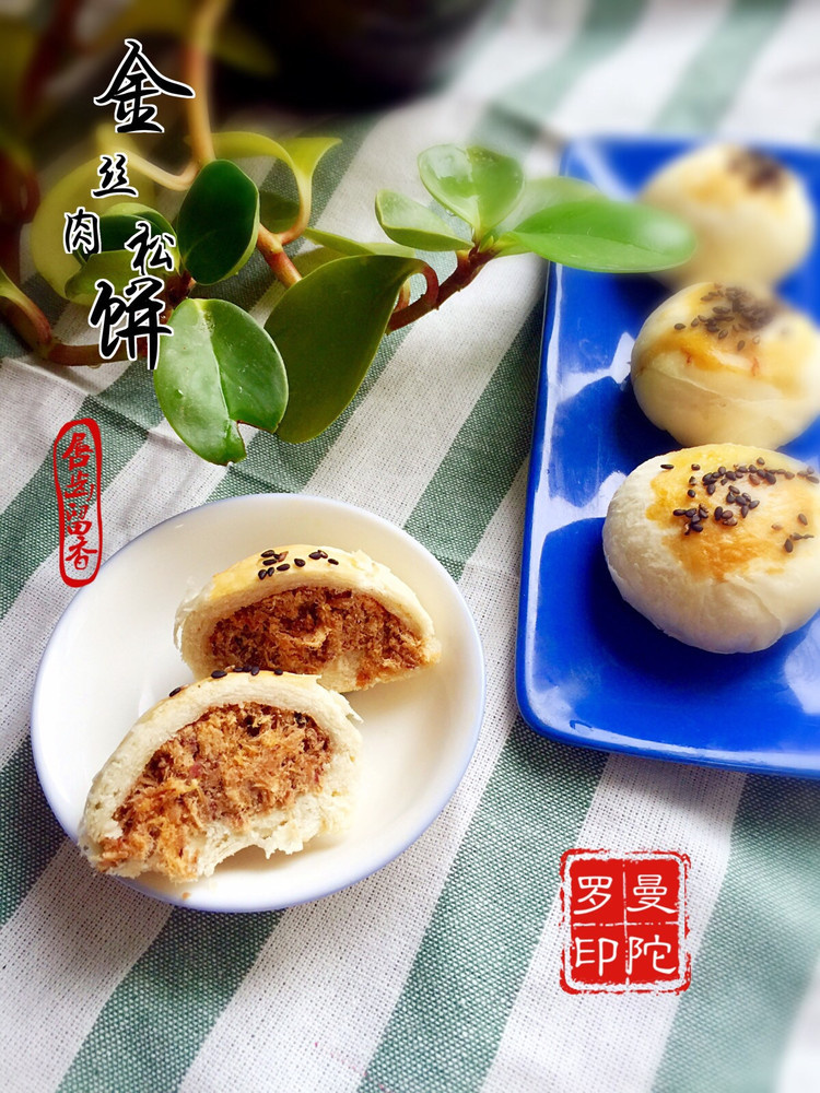 金丝肉松饼的做法