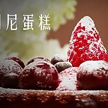 水果巧克力布朗尼蛋糕#爱的味道#