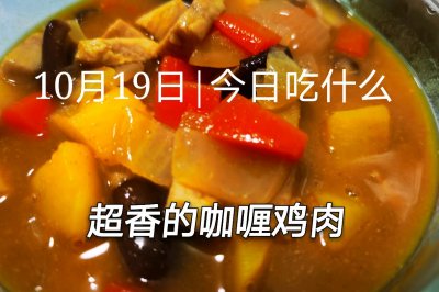 全网超香营养咖喱鸡肉