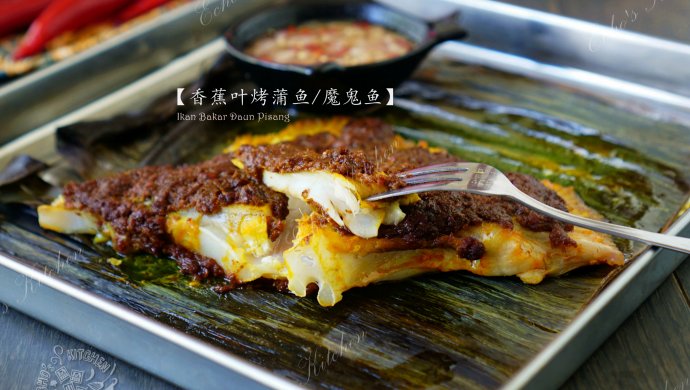 【香蕉叶烤蒲鱼/魔鬼鱼】Ikan Bakar