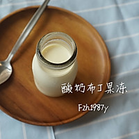 酸奶布丁～有冰箱就可以做的甜品的做法图解7