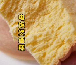 电饭煲蛋糕的做法