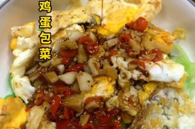 凉拌鸡蛋包菜