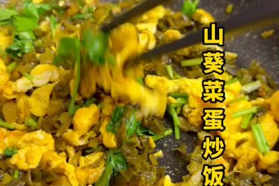 山葵蛋炒饭