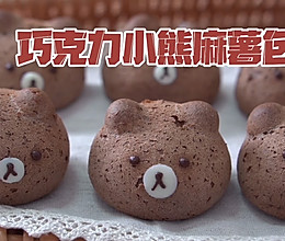 超可爱的巧克力小熊麻薯包的做法