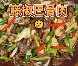 藤椒巴骨肉的做法