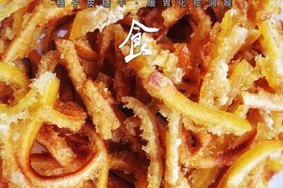 柚子皮糖干