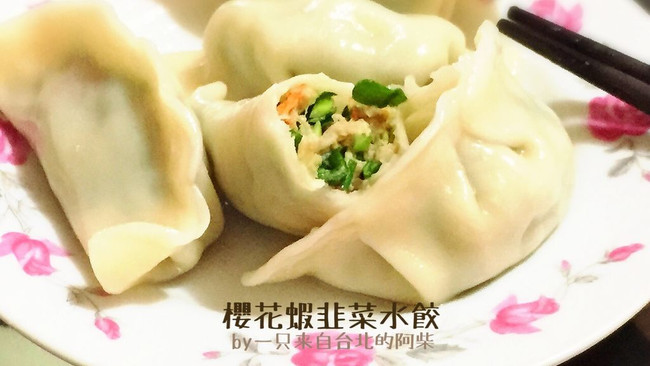 超～～台湾味樱花虾韭菜水饺的做法