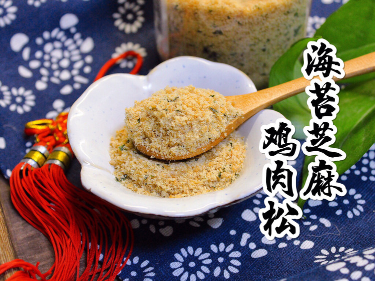 自制海苔芝麻鸡肉松的做法