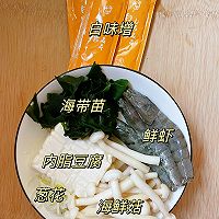 #给年味整点鲜的#鲜虾豆腐味增汤，健康味增一下！的做法图解1