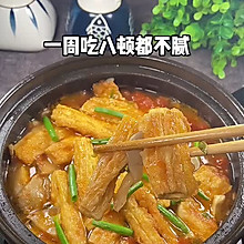 #以美食的名义说爱她#番茄腐竹煲