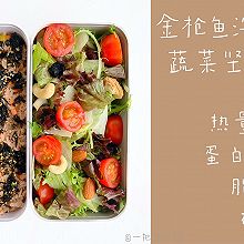 #春季减肥，边吃边瘦#金枪鱼海苔拌饭&蔬菜坚果沙拉