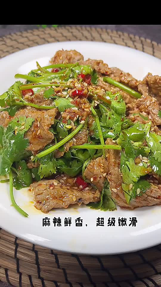 香菜拌牛肉