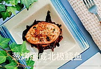 葱烤挪威北极鳕鱼#宝宝的第一口辅食鱼#的做法