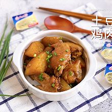 #2021创意料理组——创意“食”光#土豆烧鸡肉