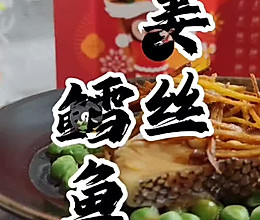 #宝宝的第一口辅食鱼#姜丝鳕鱼的做法