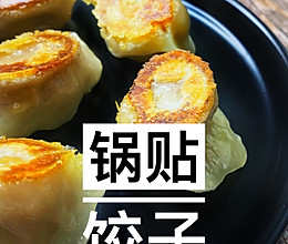 平底锅版生煎or锅贴饺子，懒人快收藏！的做法