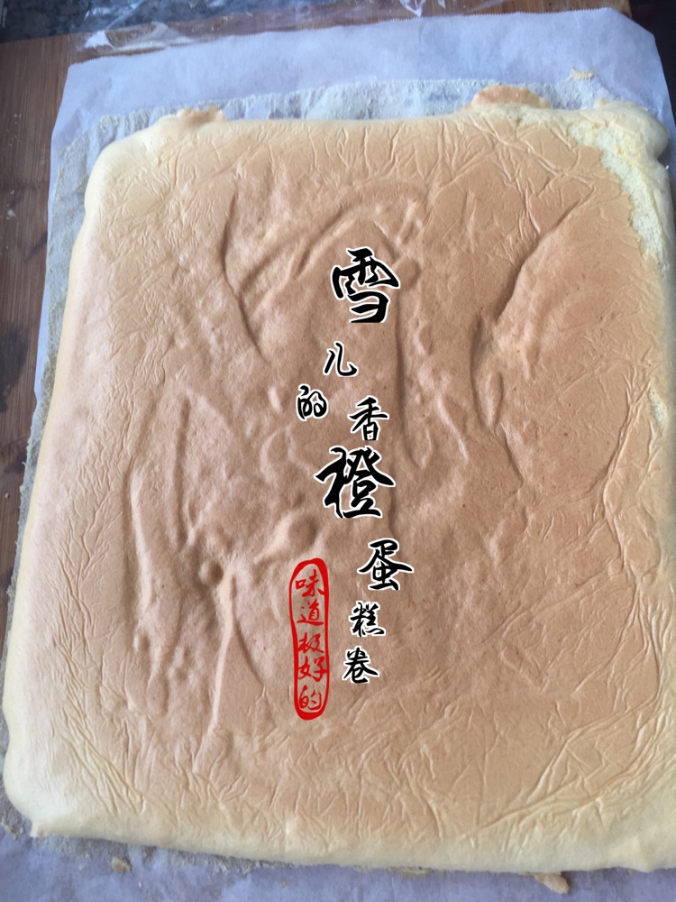 香橙蛋糕卷的做法图解16