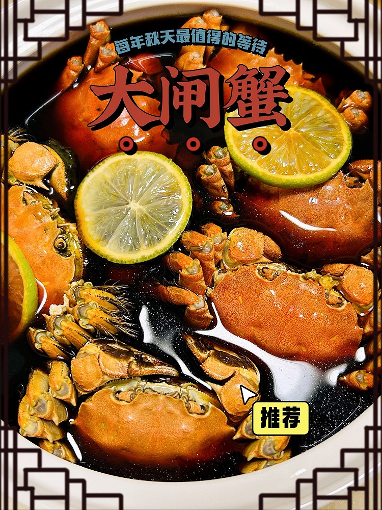 花雕醉蟹的做法
